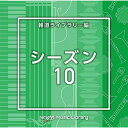 CD / BGV / NTVM Music Library 報道ライブラリー編 シーズン10 / VPCD-86940