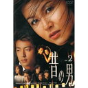 DVD / 国内TVドラマ / 「昔の男」Vol.2 / AVBD-34002