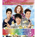 DVD / 海外TVドラマ / ワンダフル・ラブ〜愛の改造計画〜 BOX2(コンプリート・シンプルDVD-BOX) (本編ディスク8枚+特典ディスク1枚) (期...