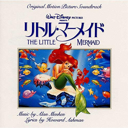 CD / オリジナル・サウンドトラック / リトル・マーメイド オリジナル・サウンドトラック 日本語版 (歌詞付) / UWCD-8018