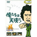 DVD / 国内TVドラマ / 俺たちは天使だ!Vol.4 / VPBX-11329