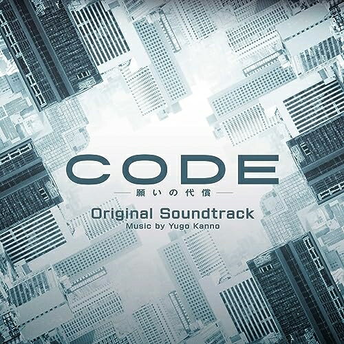 CD / 菅野祐悟 / 日本テレビ系日曜ドラマ CODE-願いの代償- オリジナル・サウンドトラック / VPCD-86469