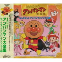 もっともっと アンパンマンソングス(1)オムニバスドリーミング、中尾隆聖、勝生真沙子　発売日 : 2004年2月25日　種別 : CD　JAN : 4988021848046　商品番号 : VPCG-84804【商品紹介】「アンパンマンのマーチ」「カレンなカレンダーガール」「銀色の鳥」「とべ! とべ! ルビー」他、全10曲を収録。【収録内容】CD:11.アンパンマンのマーチ2.カレンなカレンダーガール3.銀色の鳥4.とべ!とべ!ルビー5.つみきの塔6.虹の星7.くるまのうた8.鉄火のマキちゃん9.まわれうずまき10.入口のない国