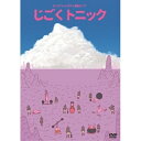 DVD / 趣味教養 / ロングコートダディ単独ライブ「じごくトニック」 / YRBN-91481 1