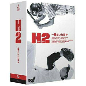 DVD / 国内TVドラマ / H2〜君といた日々 DVD-BOX (初回限定) / ZMSH-2170