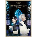 DVD / 趣味教養 / 舞台「ヴァニタスの手記」-Encore- (本編ディスク+特典ディスク) (完全生産限定版) / ANZB-10288