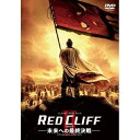 DVD / 洋画 / レッドクリフ PartII-未来への最終決戦- スタンダード・エディション (本編ディスク+特典ディスク) (通常盤) / AVBF-29323