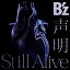 CD / B'z / 声明/Still Alive (通常盤) / BMCV-4021
