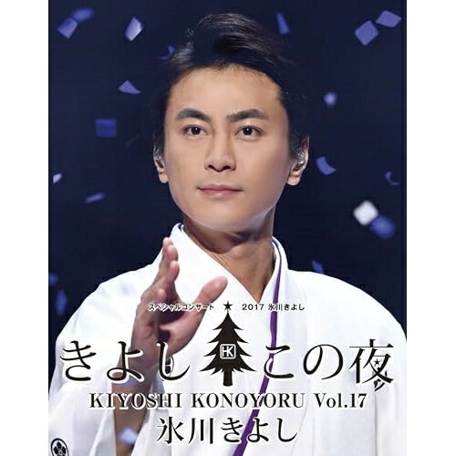 BD / 氷川きよし / 氷川きよしスペシャルコンサート2017 きよしこの夜Vol.17(Blu-ray) / COXA-1335
