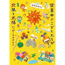 CD / キッズ / 音楽劇あそび 世界中のこどもたちが/北風と太陽〜ハッピーチルドレン〜 / COZE-2034
