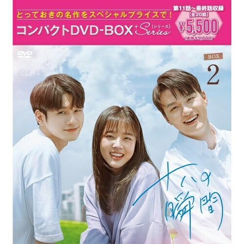 DVD / 海外TVドラマ / 十八の瞬間 コンパクトDVD-BOX2(スペシャルプライス版) (ス...