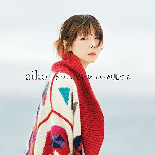 CD / aiko / 今の二人をお互いが見てる (CD+DVD) (初回限定仕様盤B) / PCCA-15010