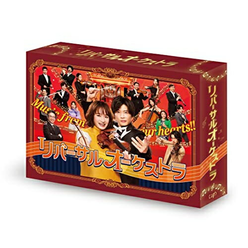 DVD / 国内TVドラマ / リバーサルオーケストラ DVD-BOX (本編ディスク5枚+特典ディ...