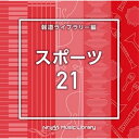 NTVM Music Library 報道ライブラリー編 スポーツ21BGV　発売日 : 2023年9月20日　種別 : CD　JAN : 4988021869515　商品番号 : VPCD-86951【商品紹介】放送番組の制作及び選曲・音響効果のお仕事をされているプロ向けのインストゥルメンタル音源を厳選!”日本テレビ音楽 ミュージックライブラリー”シリーズ。本作は、報道ライブラリー編『スポーツ』21。【収録内容】CD:11.Sports21_Ambitious_125_SK22.Sports21_Annulus_126_SK23.Sports21_Balsam_124_SK24.Sports21_Beluga_127_SK25.Sports21_Dromedary_126_SK26.Sports21_Equuleus_127_MM7.Sports21_Green_110_SK28.Sports21_Horologium_140_MM9.Sports21_Lacerta_135_MM10.Sports21_Lynx_123_SK211.Sports21_Musca_136_MM12.Sports21_Rotation_120_SK213.Sports21_Sculptor_135_MM14.Sports21_Scutum_120_MM15.Sports21_Serpens_130_MM16.Sports21_Slowworm_105_SK217.Sports21_Subliminal_122_SK218.Sports21_Timesurf_121_SK219.Sports21_Volans_117_MM20.Sports21_Vulpecula_134_MM