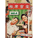 DVD / 趣味教養 / 相席食堂 Vol.4 ～ディレクターズカット～ (通常版) / YRBN-91509