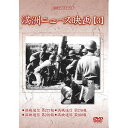 満洲アーカイブス「満洲ニュース映画」第3巻趣味教養　発売日 : 2015年8月05日　種別 : DVD　JAN : 4515514081354　商品番号 : YZCV-8135