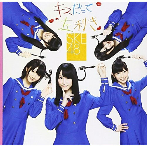 CD / SKE48 / キスだって左利き (CD+DVD) (ジャケット