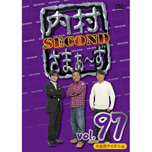 DVD / 趣味教養 / 内村さまぁ〜ず SECOND vol.97 / KXBL-48