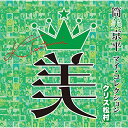 CD / オムニバス / 筒美京平 マイ・コレクション クリス松村 (解説付) / MHCL-2938