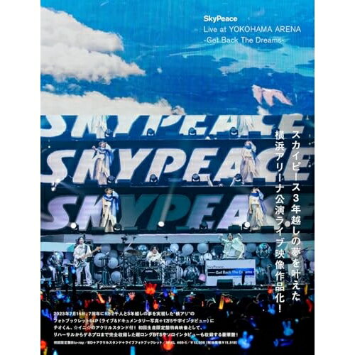 BD / / SkyPeace Live at YOKOHAMA ARENA-Get Back The Dreams-(Blu-ray) (初回生産限定盤) / SRXL-460