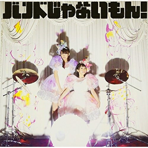 乐天商城 - CD / バンドじゃないもん! / バンドじゃないもん! / WPCL-11176