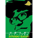 DVD / 趣味教養 / 兵動大樹のおしゃべり大好き。 4 / YRBY-90224