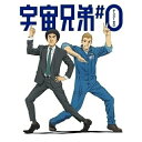BD / 劇場アニメ / 宇宙兄弟#0 劇場公開版(Blu-ray) (Blu-ray+CD) (完全生産限定版) / ANZX-11155