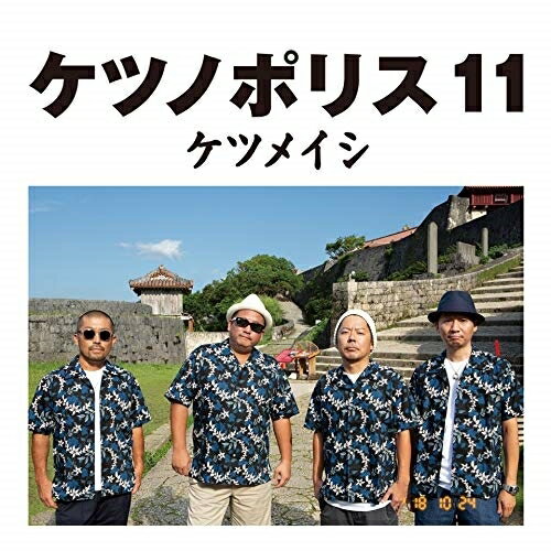 CD / ケツメイシ / ケツノポリス11 (CD+DVD) / AVCD-96007