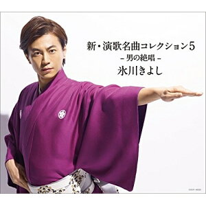 CD / 氷川きよし / 新・演歌名曲コレクション5 -男の絶唱- (通常盤/Bタイプ) / COCP-40022