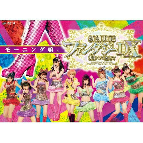 樂天商城 - DVD / モーニング娘。 / モーニング娘。コンサートツアー2011春 新創世記 ファンタジーDX 9期メンを迎えて / EPBE-5412