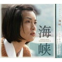 CD / 渡辺俊幸 feat.さだまさし / スペシャルドラマ「海峡」オリジナル・サウンドトラック / FRCA-1186