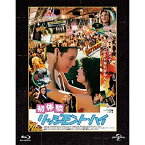 BD / 洋画 / 初体験 リッジモント・ハイ(Blu-ray) (初回生産限定版) / GNXF-2514