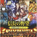 CD / ゲーム・ミュージック / 「信長の野望」30周年記念コンサート / KECH-1698