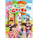 DVD / キッズ / はる・なつ・あき・ふゆ どれがすき / PCBK-50128