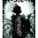 BD / 趣味教養 / 音楽朗読劇『世界 〜リリーの永遠記憶探訪記、或いは、終わりなき繭期にまつわる寥々たる考察について〜』 雨下の章(Blu-ray) / P...