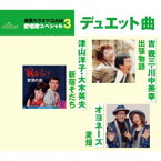 CD / オムニバス / 新宿そだち/出張物語/麦畑 (歌詞付) (年内生産限定スペシャルプライス盤) / TKCA-90790