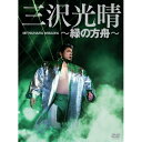 DVD / スポーツ / 三沢光晴 ～緑の方舟～ / VPBH-13993 1