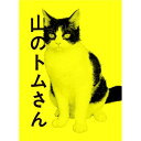 DVD / 国内TVドラマ / 山のトムさん DVD BOX (本編DVD+特典DVD+CD) / VPBX-14486
