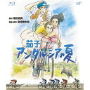 BD / 劇場アニメ / 茄子 アンダルシアの夏(Blu-ray) / VPXV-71011
