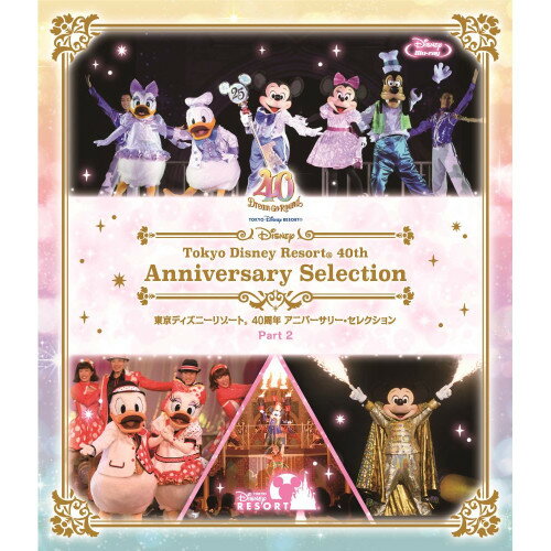 BD / ディズニー / 東京ディズニーリゾート 40周年 アニバーサリー・セレクション Part 2(Blu-ray) / VWBS-7504