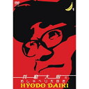 DVD / 趣味教養 / 兵動大樹のおしゃべり大好き。 1 / YRBY-90047