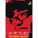 兵動大樹のおしゃべり大好き。 1趣味教養兵動大樹　発売日 : 2008年7月23日　種別 : DVD　JAN : 4580204751916　商品番号 : YRBY-90047