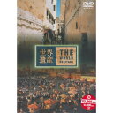 DVD / 趣味教養 / 世界遺産 モロッコ編 / ANSB-1733