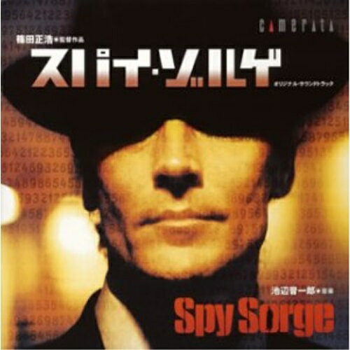 CD / 池辺晋一郎 / 「スパイ・ゾルゲ」オリジナル・サウンドトラック / CMCD-25006