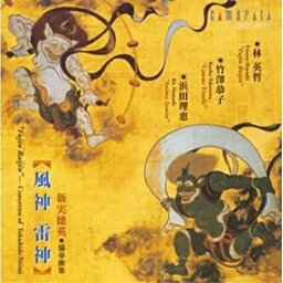 CD / 林英哲 / 新実徳英:「風神・雷神」～新実徳英 協奏曲集 / CMCD-28051