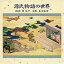 CD / 関弘子/東京楽所 / 源氏物語の世界 / COCJ-34057 2,096円
