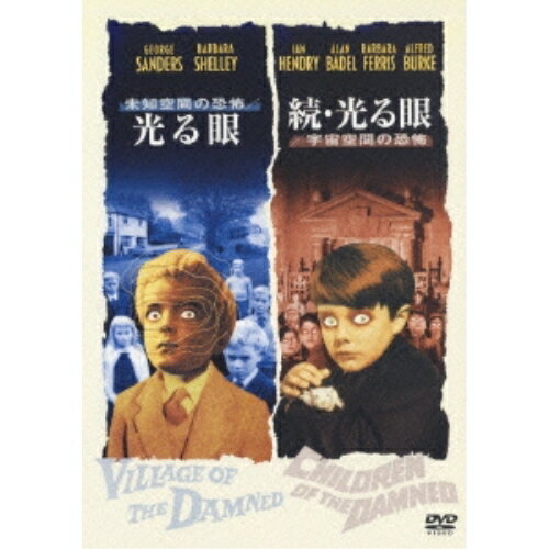 DVD / 洋画 / 未知空間の恐怖/光る眼 & 続・光る眼/宇宙空間の恐怖 / DL-67058