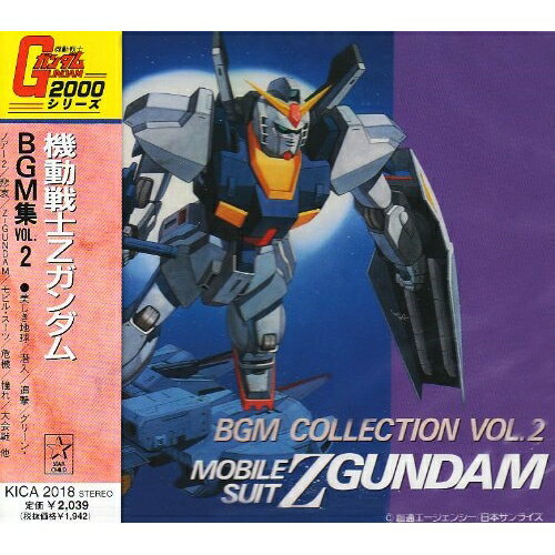 機動戦士Zガンダム BGM集VOL.2オリジナル・サウンドトラック　発売日 : 1991年3月05日　種別 : CD　JAN : 4988003099442　商品番号 : KICA-2018【商品紹介】1999年、初放映から20年時のアニメ「機動戦士ガンダム」シリーズの関連アルバムを準新譜として発売。【収録内容】CD:11.美しき地球2.潜入3.追撃4.グリーン・ノア25.悲哀6.Z-GUNDAM7.モビル・スーツ8.危機9.憧れ10.大会戦11.廃墟12.希望