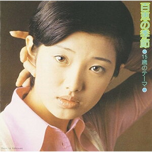 CD / 山口百恵 / 15歳のテーマ 百恵の季節 (ハイブリッドCD) (通常盤/オリジナルアルバム復刻盤) / MHCL-10057