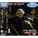 DVD / ヘルベルト・フォン・カラヤン / カラヤンの遺産(11) ブルックナー:交響曲第8番ハ短調(ハース版) / SIBC-13